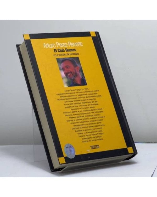 Дополнительное изображение книги «Клуб Дюма, или Тень Ришелье»
