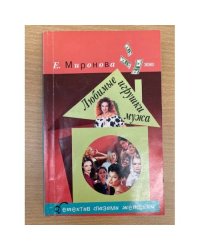 Любимые игрушки мужа