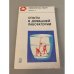 Обложка книги «Опыты в домашней лаборатории» — Автор не указан