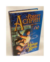 Новая Кровь