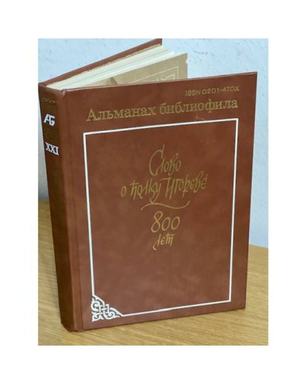 Альманах библиофила. В 28 томах