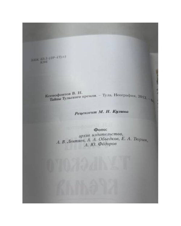 Тайны тульского Кремля