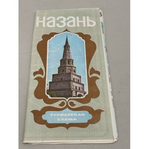 Обложка книги «Казань. Туристская схема» — Ред. Коляда О.И.