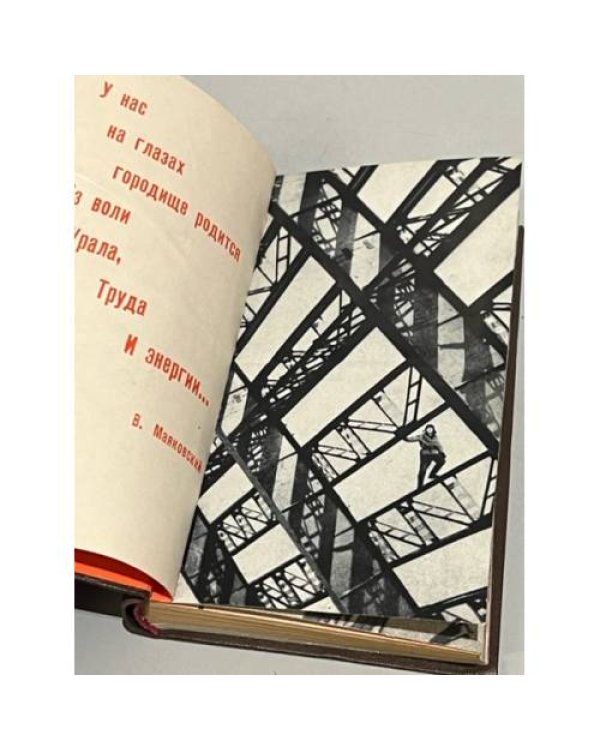 Дополнительное изображение книги «Свердловск. Справочник-путеводитель»