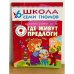 Школа семи гномов (6+). Где живут предлоги