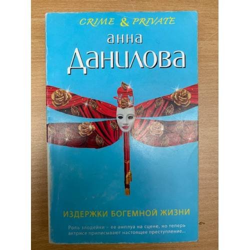 Издержки богемной жизни