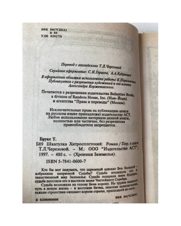 Шкатулка Хитросплетений