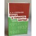 Краса и гордость народа. О молодежи 1917-1945 гг.