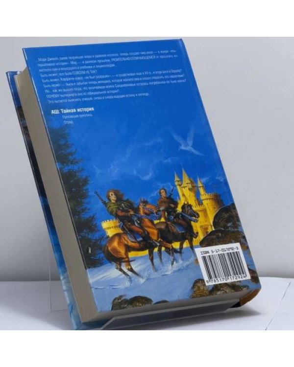 Дополнительное изображение книги «Аш: Тайная история: Пропавшая рукопись»