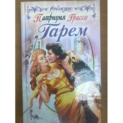 Гарем