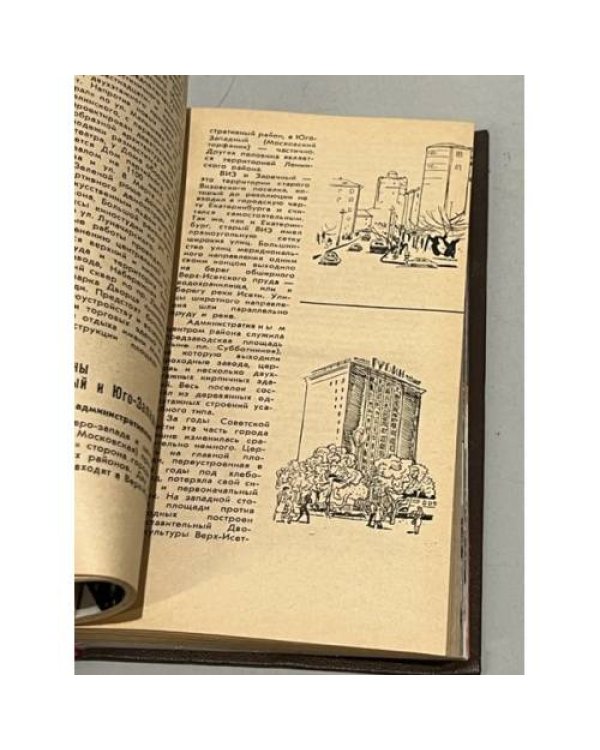 Дополнительное изображение книги «Свердловск. Справочник-путеводитель»