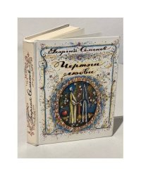 Чертоги любви