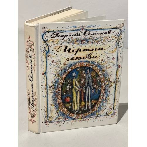 Чертоги любви