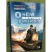 О чем мечтают россияне. Идеал и реальность