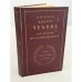 Обложка книги «Вокруг Чехова. Воспоминания» — Чехов М.П., Чехова Е.М.