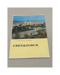 Свердловск. Туристская схема