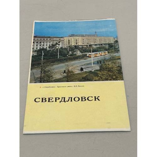 Обложка книги «Свердловск. Туристская схема» — Автор не указан