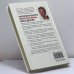 Дополнительное изображение книги «Как легко и быстро испортить жизнь себе и другим»