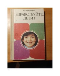 Здравствуйте, дети!
