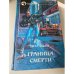 Граница смерти