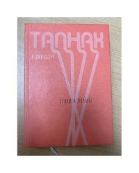 Талнах