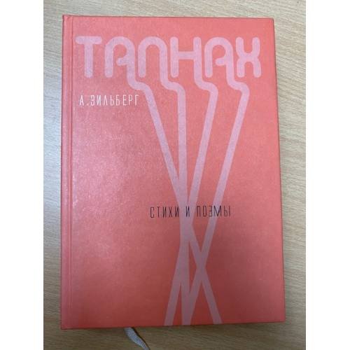Талнах