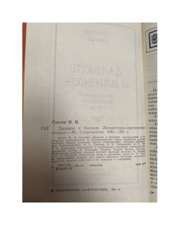 Далекое и близкое
