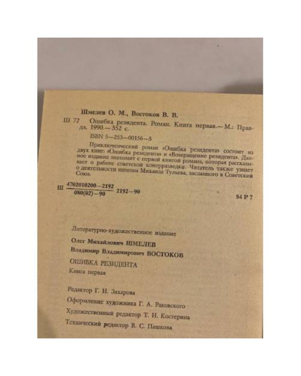 Дополнительное изображение книги «Ошибка резидента. Книга первая»