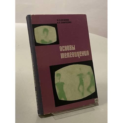 Основы телевидения