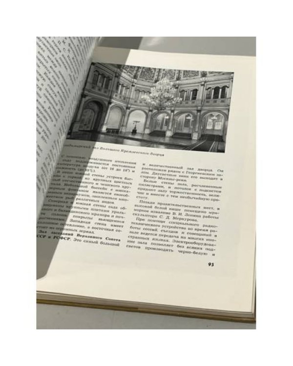 Дополнительное изображение книги «По Кремлю. Краткий путеводитель»