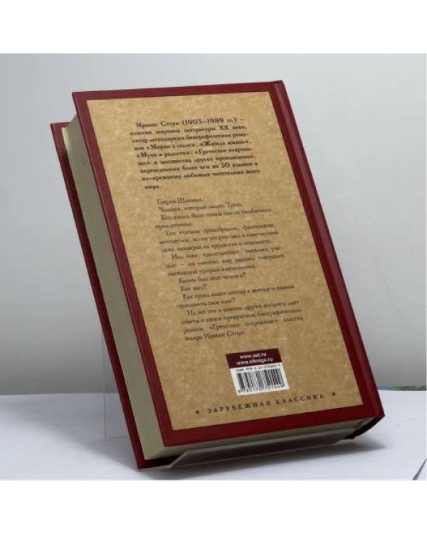 Дополнительное изображение книги «Греческое сокровище»