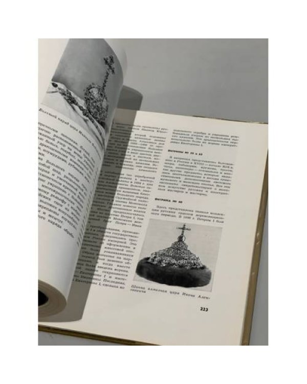 Дополнительное изображение книги «По Кремлю. Краткий путеводитель»