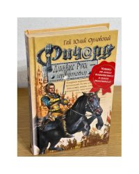 Ричард длинные руки - лорд- протектор