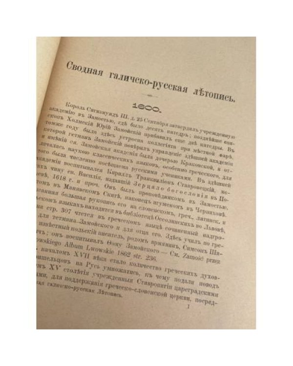 Литературный сборникъ, издаваемый Галицко-Русскою Матицею
