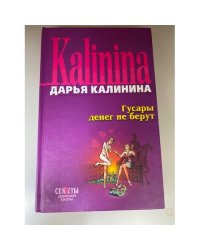 Гусары денег не берут