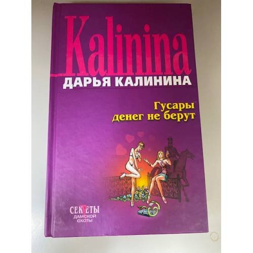 Гусары денег не берут
