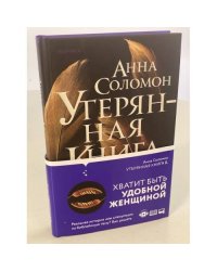 Утерянная Книга В.