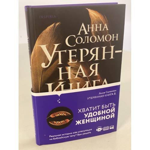 Утерянная Книга В.