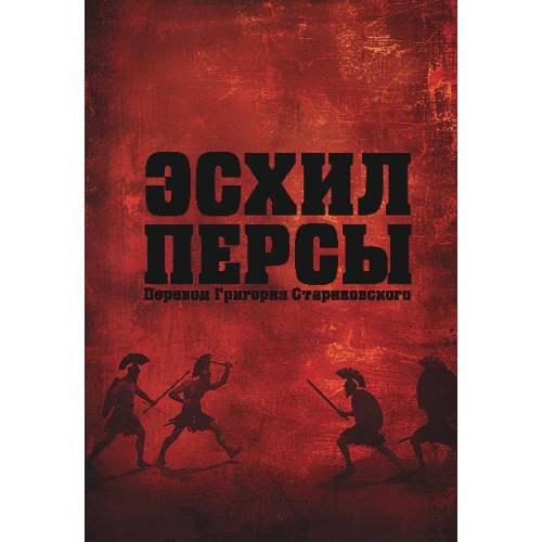 . Персы