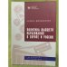 Политика высшего образования в Европе и России