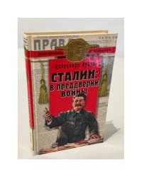 Сталин