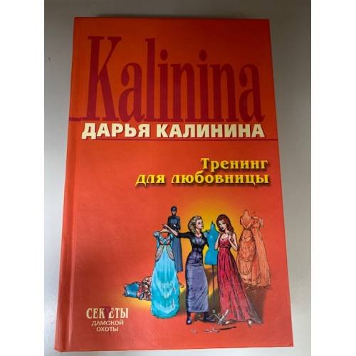 Тренинг для любовницы