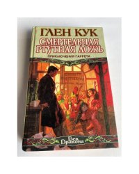 Смертельная ртутная ложь