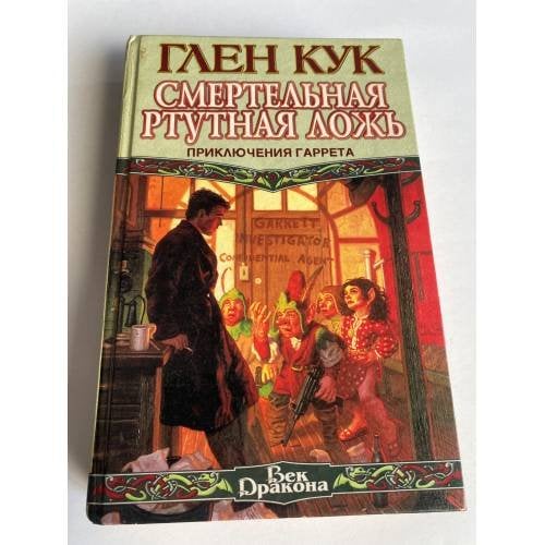 Смертельная ртутная ложь