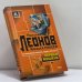 Обложка книги «Первая мишень. Поминки по ноябрю» — Николай Леонов, Алексей Макеев, ISBN 9785699012589