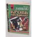Кровь нерожденных