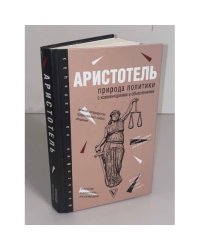 Природа политики