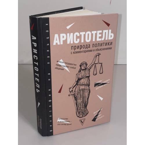 Природа политики