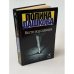 Обложка книги «Место под солнцем» — Полина Дашкова, ISBN 5271002446