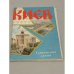 Обложка книги «Киев. Туристская схема» — Ред. Сочнекина Л.П.